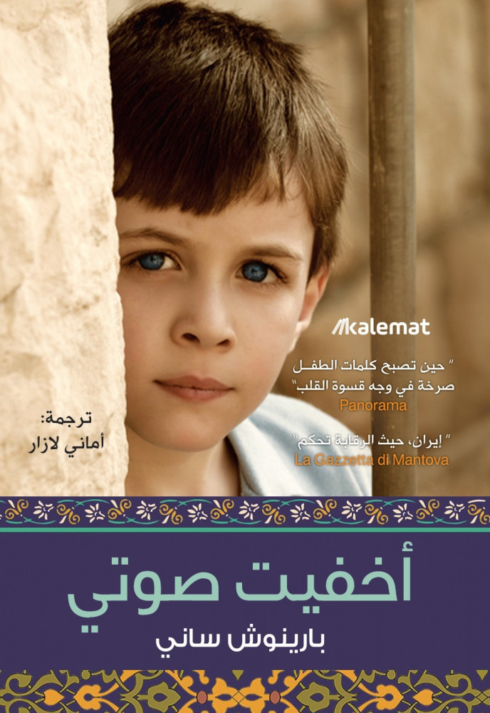 أخفيت صوتي