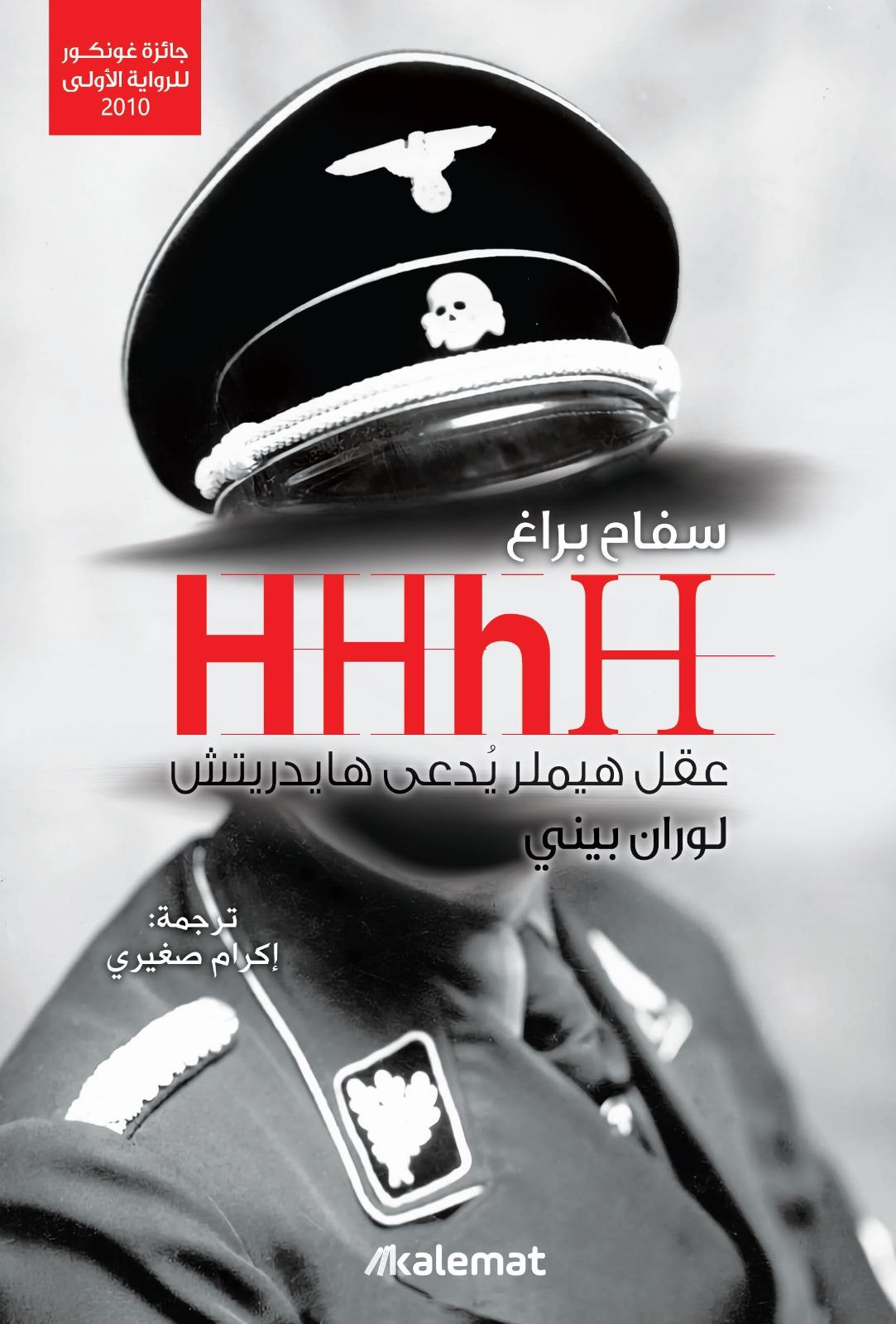 سفاح براغ: عقل هيملر يدعى هايدريتش