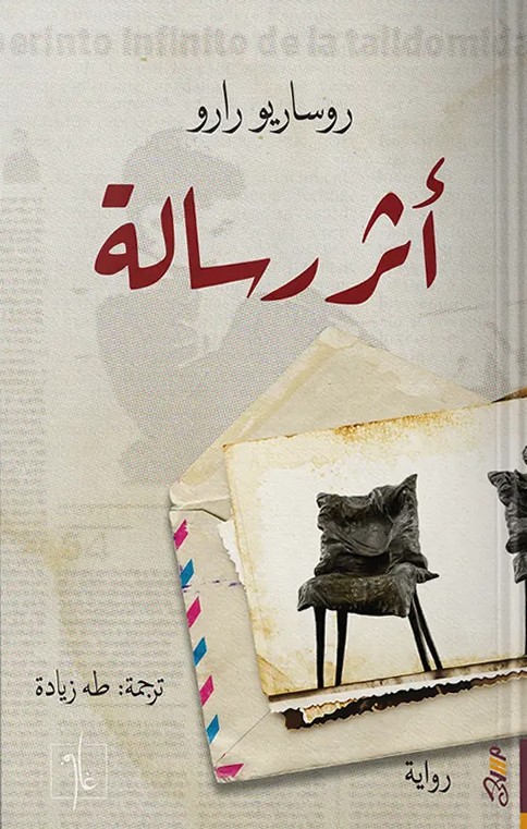 أثر رسالة
