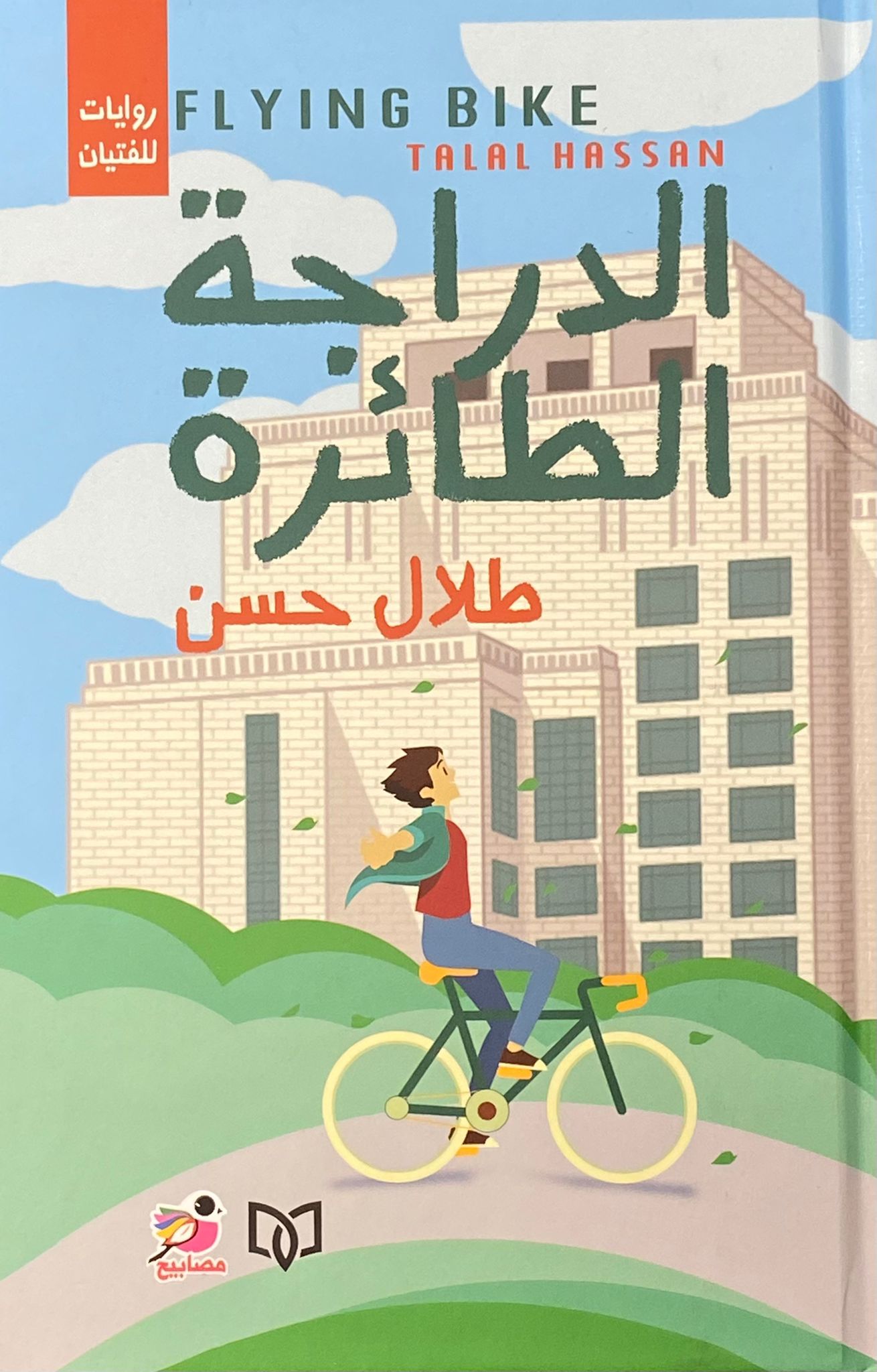 الدراجة الطائرة