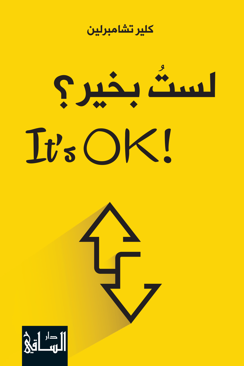 لست بخير