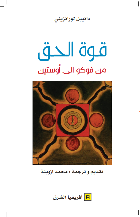 قوة الحق من فوكو الى أوستين